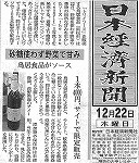 s-201112 nikkei.jpgのサムネール画像